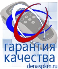 Официальный сайт Денас denaspkm.ru Брошюры по Дэнас в Невинномысске