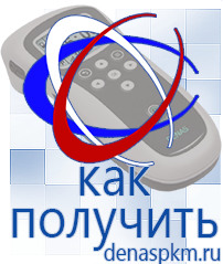Официальный сайт Денас denaspkm.ru Аппараты Скэнар в Невинномысске